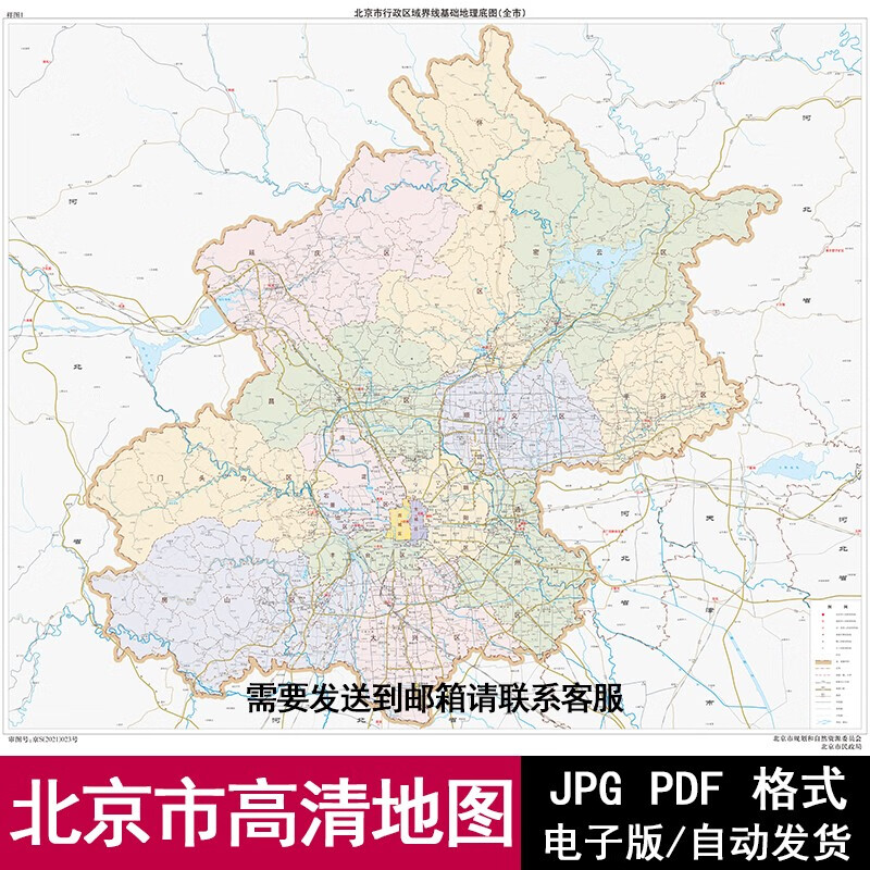 北京市街道区域矢量高清电子版pdf源文件素材jpg地图图片格式