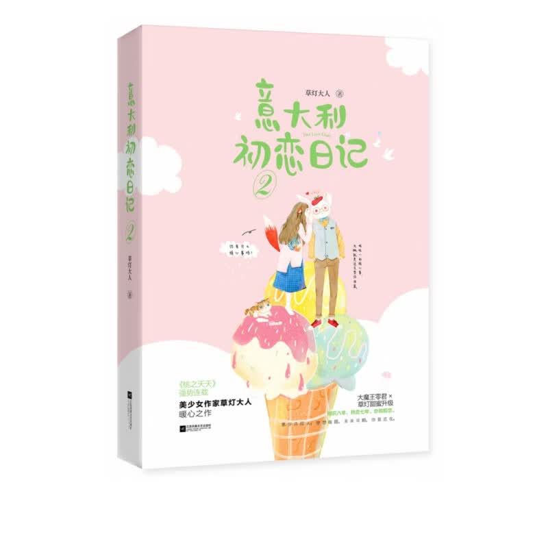 意大利初恋日记2