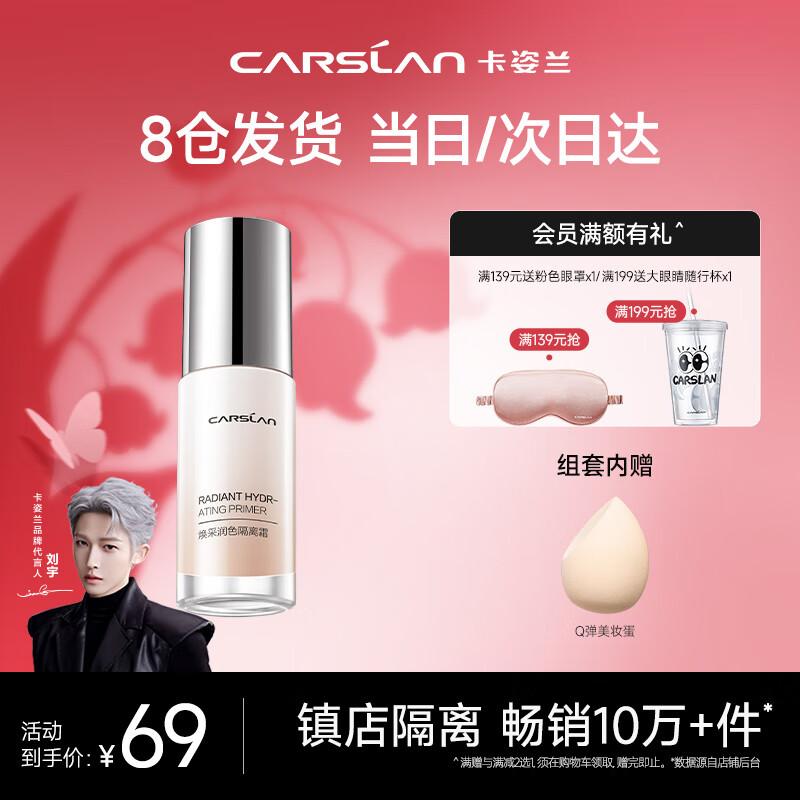 卡姿兰（Carslan）焕采润色隔离霜打底遮瑕二合一妆前持久保湿三合控油提亮肤色 01柔粉色(适用白皙肌) 30g