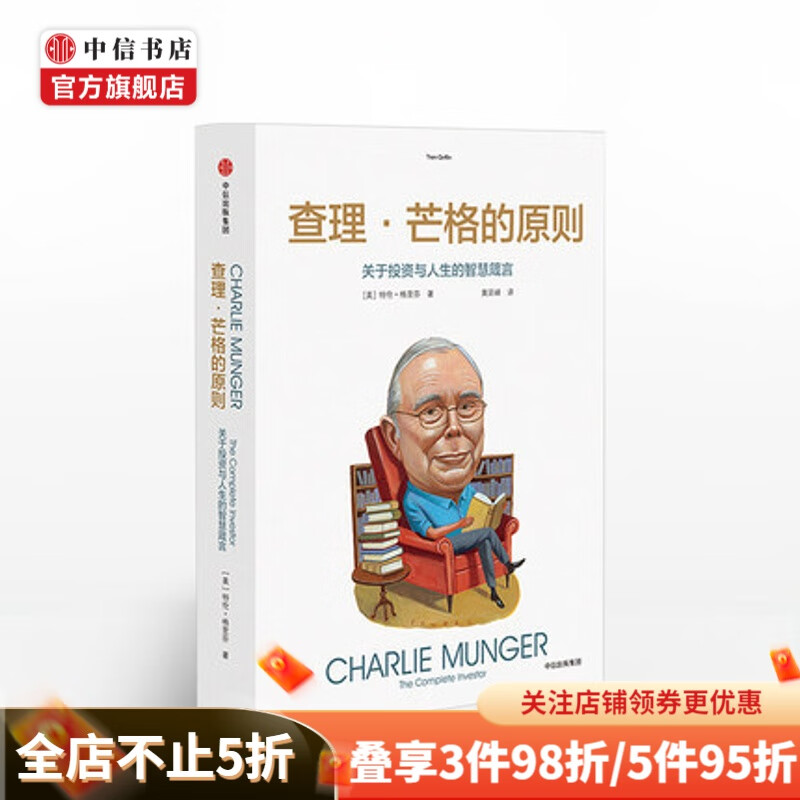 查理 芒格的原则 特兰格里芬 著 查理芒格