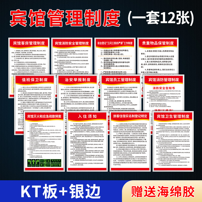 梦倾城宾馆客房酒店管理制度牌客栈旅馆消防安全知识宣传海报卫生安全