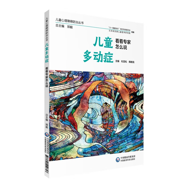 儿童多动症  看看专家怎么说（儿童心理障碍防治丛书）属于什么档次？