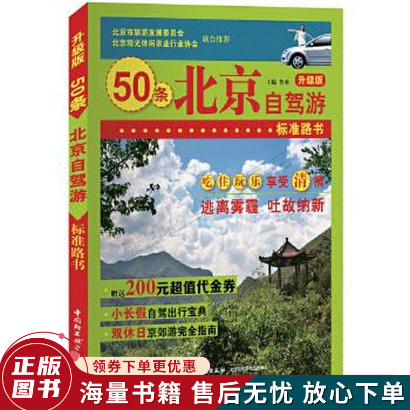 北京自驾游升级版