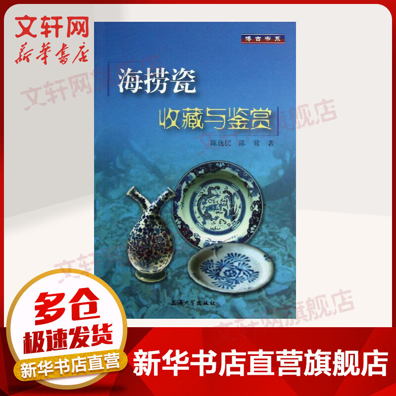 海捞瓷收藏与鉴赏