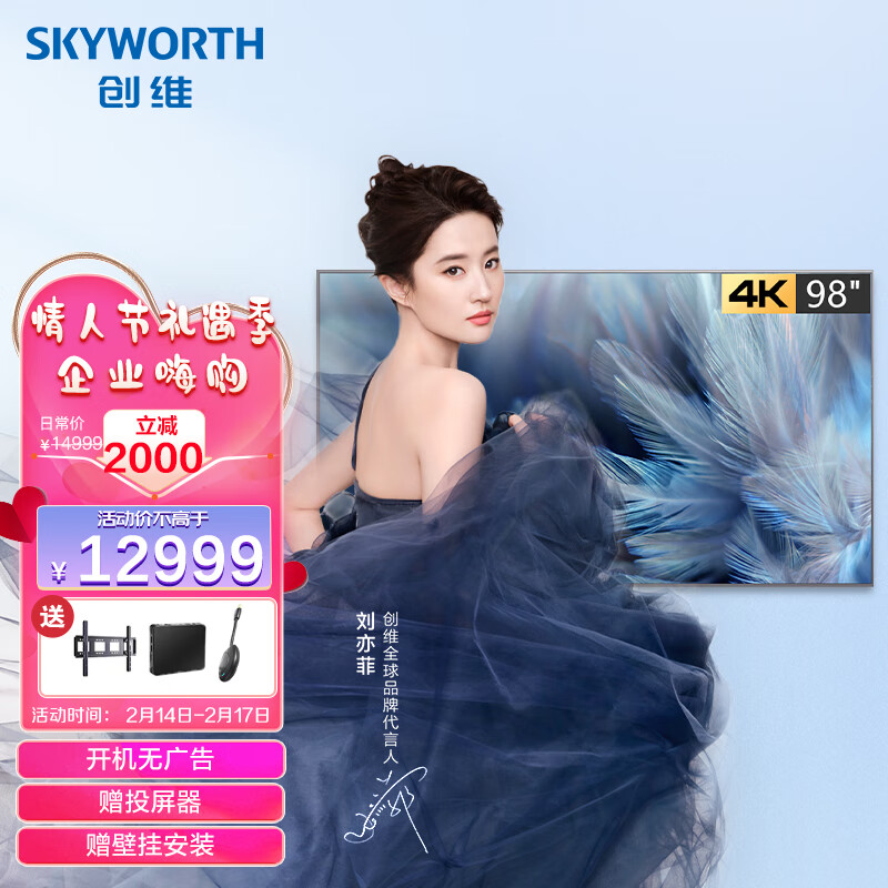 创维（Skyworth）98英寸电视会议平板 4K超高清投影投屏 家用企业用商用智慧屏会议电视 KT98B01A一价全包