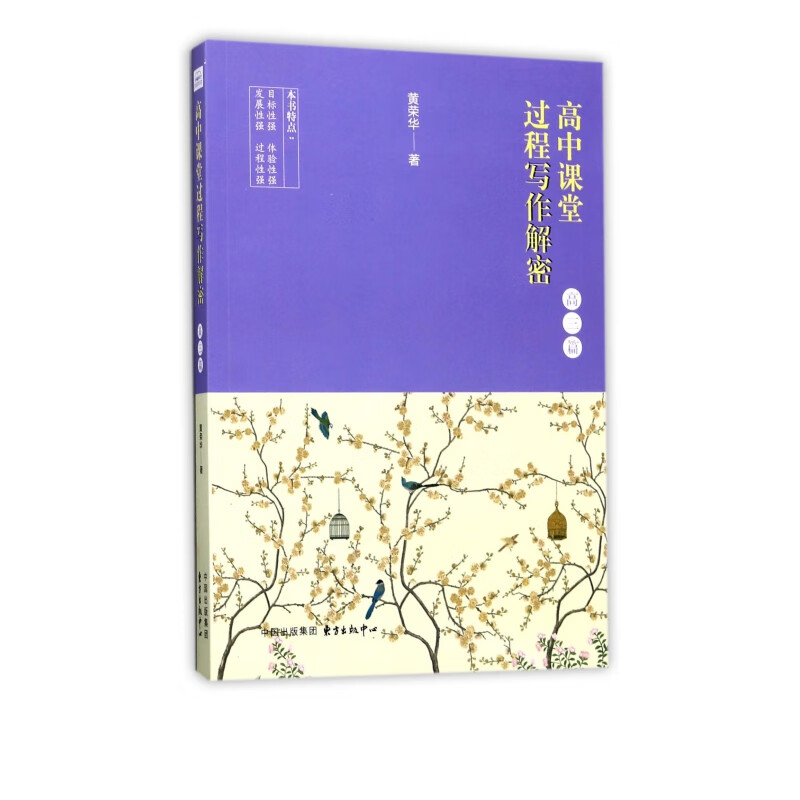高中课堂过程写作解密(高3篇)