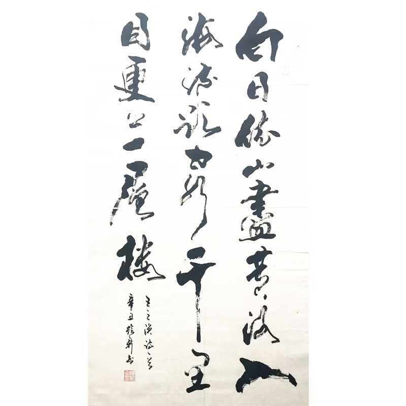 感辙登鹳雀楼手写书法作品字画真迹行书书法定制中堂客厅书房定做 红