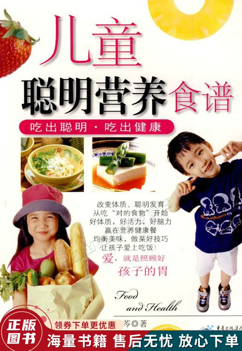 儿童聪明营养食谱