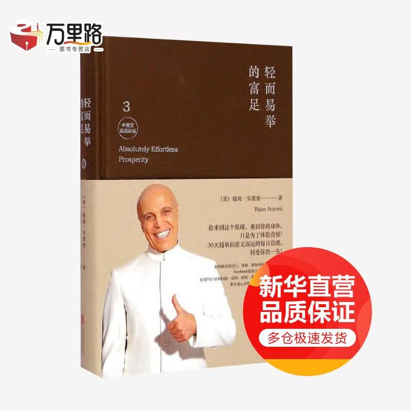 轻而易举的富足.3(中英文双语新版)(3)