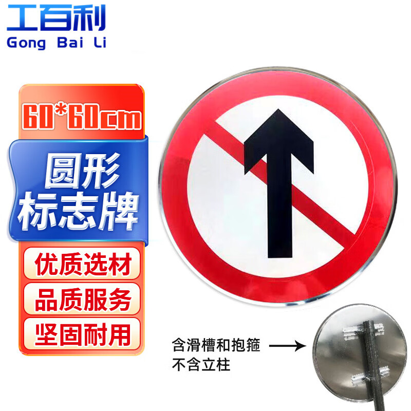 g-241反光标志牌交通标识牌圆形指示牌道路标示牌60*60cm禁止直行