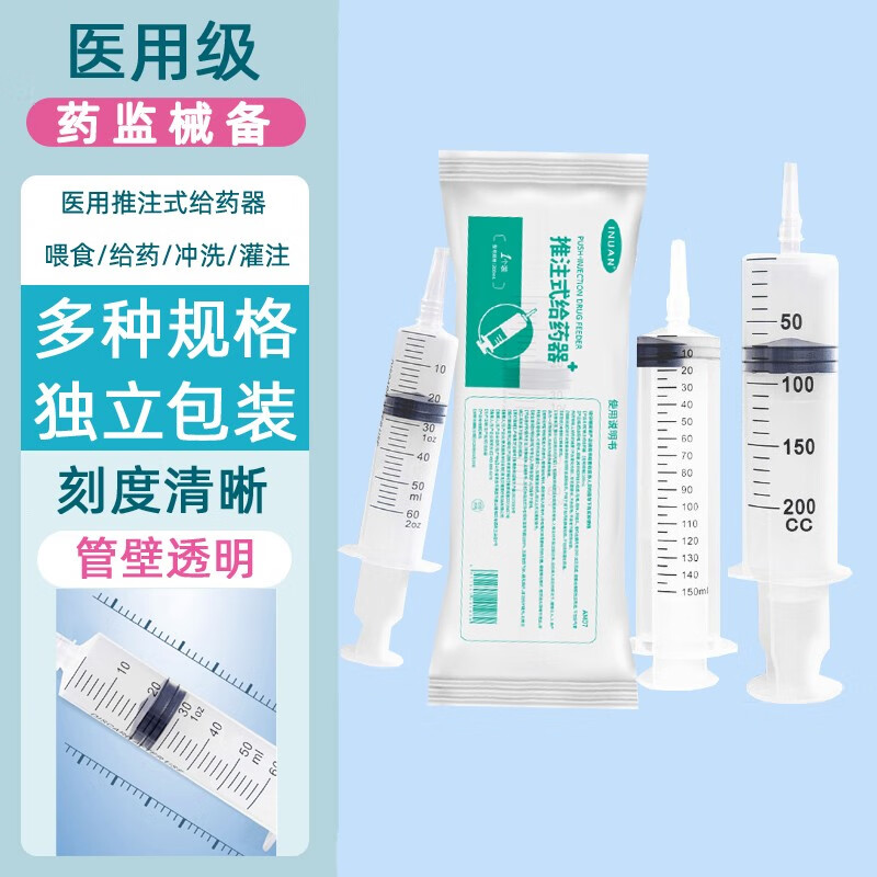 艾暖 推注式给药器针筒针管注射大号大容量一次性医用灌肠通便鼻饲