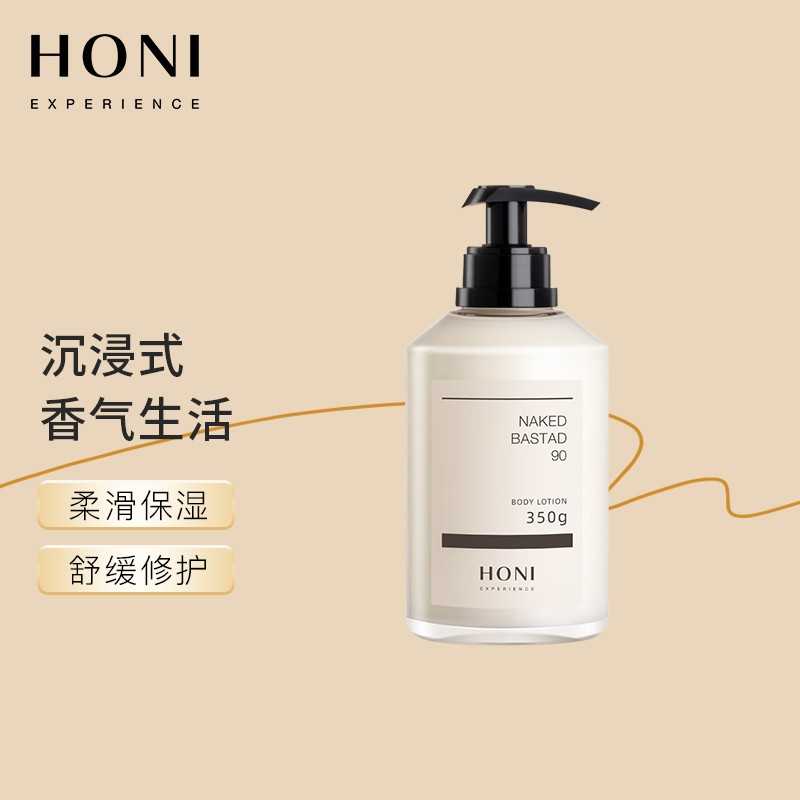 HONI花逦香氛身体乳香体乳 润肤乳液 四季通用保湿补水 滋润修护不油腻铃兰花香长时留香柔滑去鸡皮 自由博斯塔90 350g