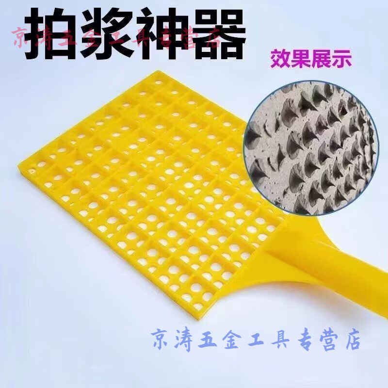 京品优拍浆拉毛神器 工地拍浆拍子拍浆拉毛神器甩浆板拍浆拉毛工具拍