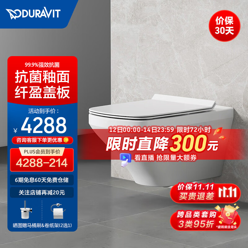 DURAVIT壁挂式墙排马桶悬挂式坐便器 杜拉维特(中国)洁具有限公司253709 Durastyle马桶+高水箱+玻璃面板怎么看?