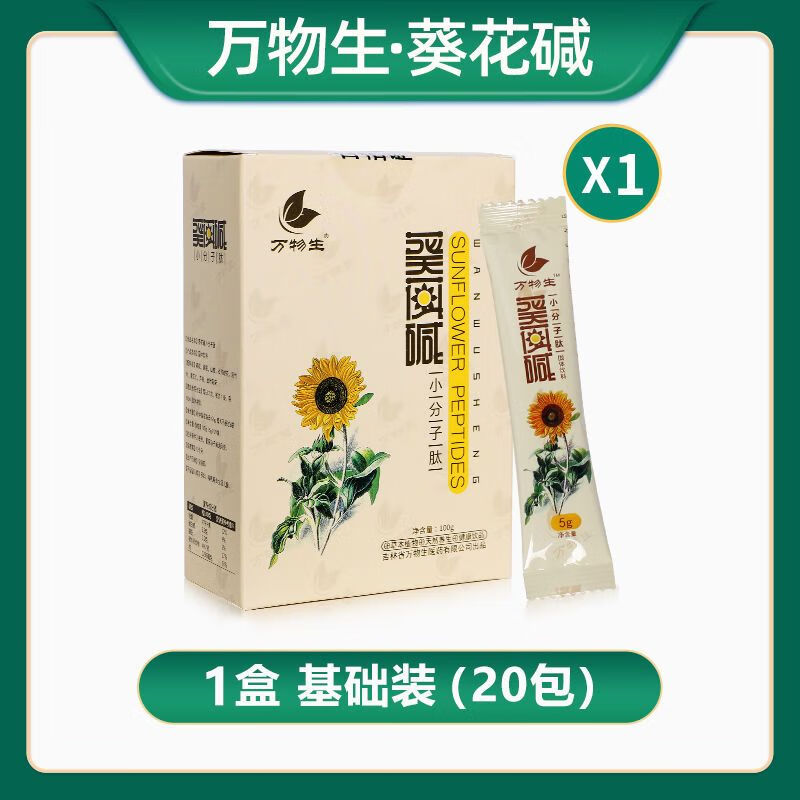 食芳溢葵花碱颗粒固体芡实复合剂哈维纯粉葵花盘粉小分子肽 1小盒【20