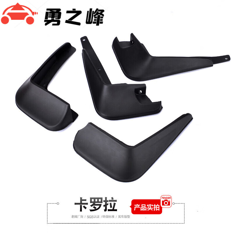 钻技 适用新卡罗拉挡泥板 14