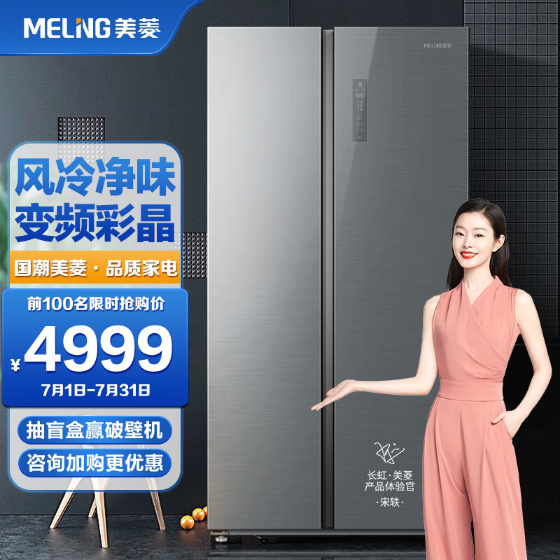 美菱(MELING)【离子净系列】527升对开门双门冰箱家用风冷无霜变频精准控温BCD-527WPBX净味低音