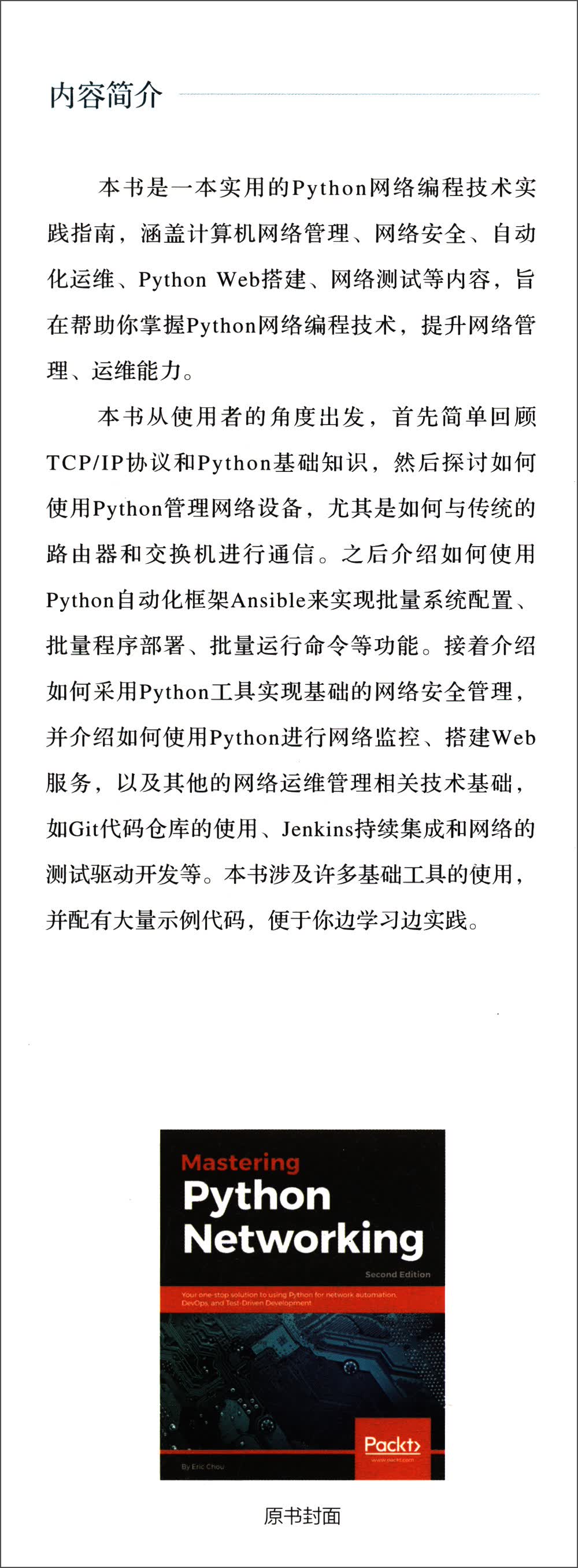 Python网络编程(原书第2版)详情图