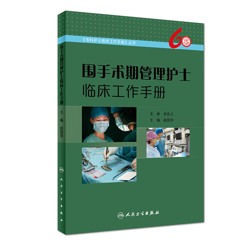 围手术期管理护士临床工作