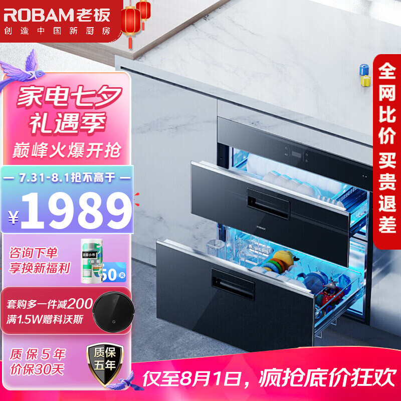 老板(Robam) XB702X二星级家用消毒碗柜嵌入式可放存储碗筷智能控制105L立体杀菌高温烘干