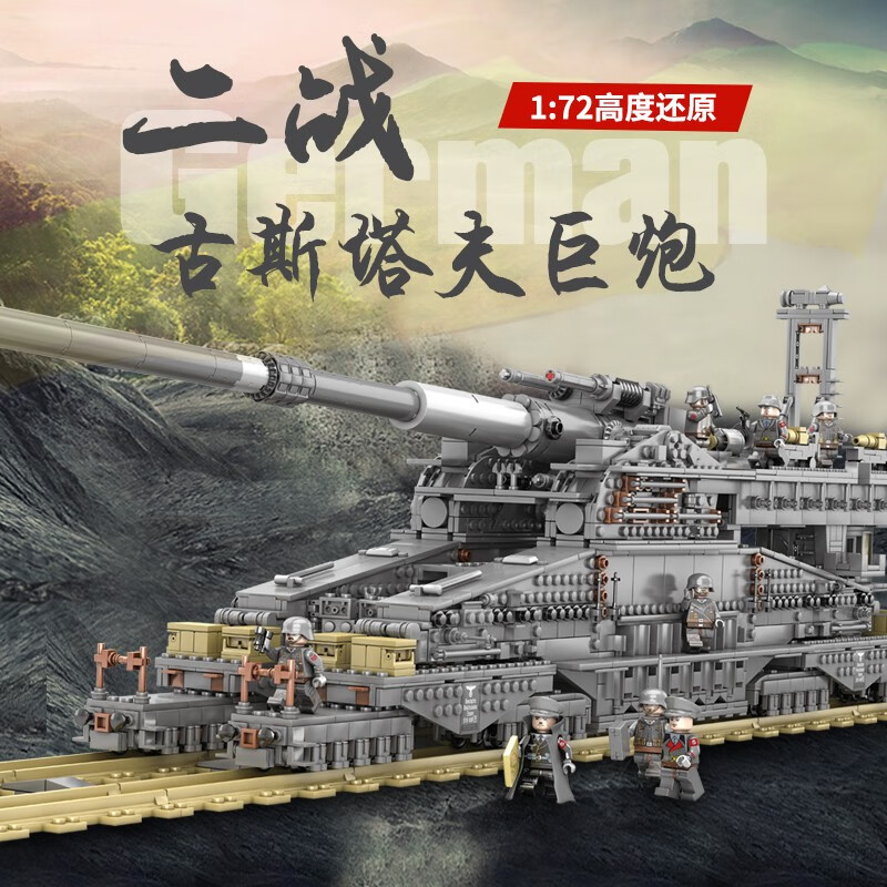 開智（KAZI）军事积木主战坦克装甲车飞机航母拼装模型儿童玩具男孩生日礼物 大型古斯塔夫多拉列车炮3846颗粒