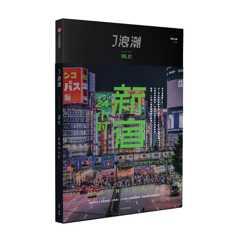 包邮 J浪潮 新宿24小时 微糖著 图书 信睿