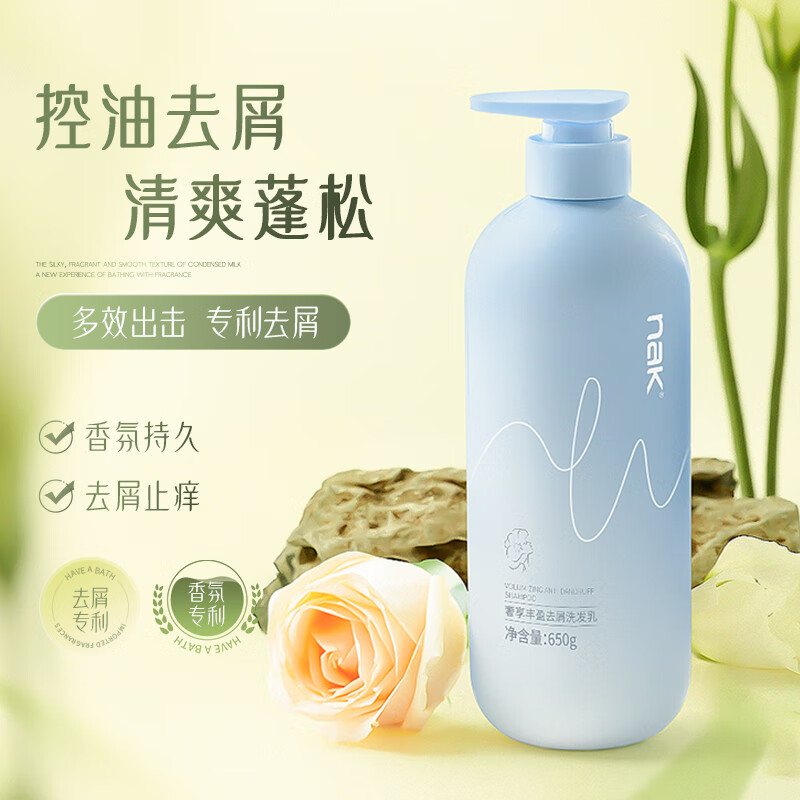nak 奢享丰盈去屑洗发水控油蓬松止痒滋润头皮男士女士通用长久留香
