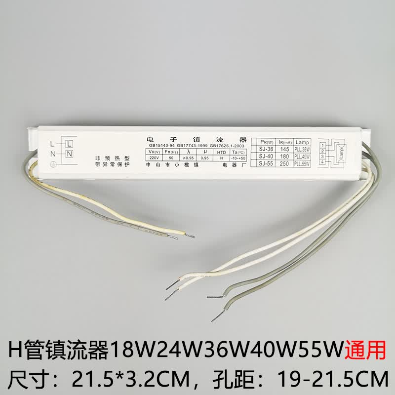 畅玩h管镇流器18w24w36w40w55w通用电子镇流器 h型荧光灯管四针整流器
