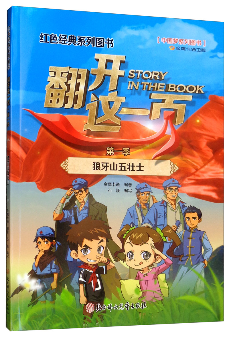 狼牙山五壮士详情图