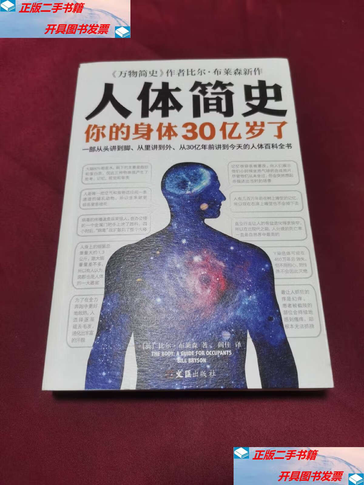 【二手9成新】人体简史(你的身体30亿岁了!《万物简史》作者新书!