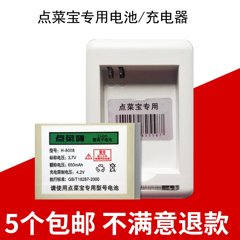 点菜宝充电器点菜机充电器博立充电器hb8008充电器座充bl-09泰鹏 电池