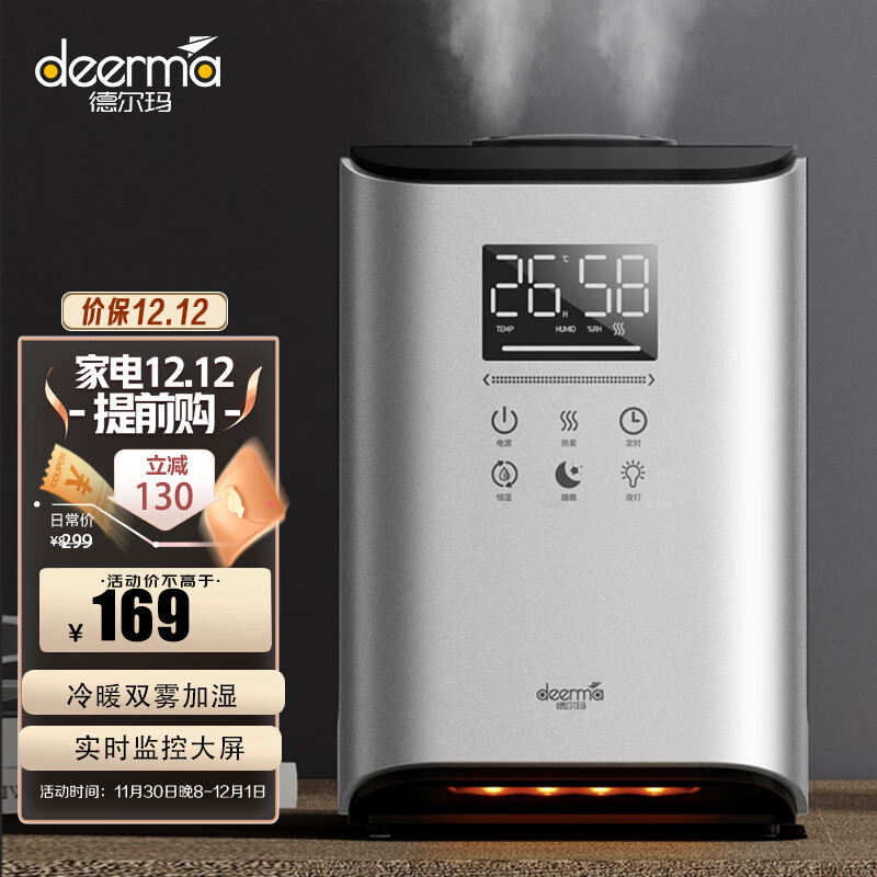 德尔玛（Deerma）加湿器 5升大容量加湿器卧室婴儿办公室家用5L大容量智能恒湿可定时 冷热雾F990D