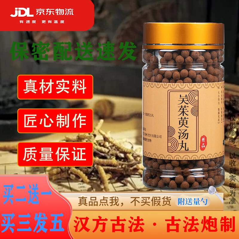 吴茱萸汤丸 吴茱萸丸 北京材料原方200g/罐[jd快递]防伪 睿德堂 1瓶