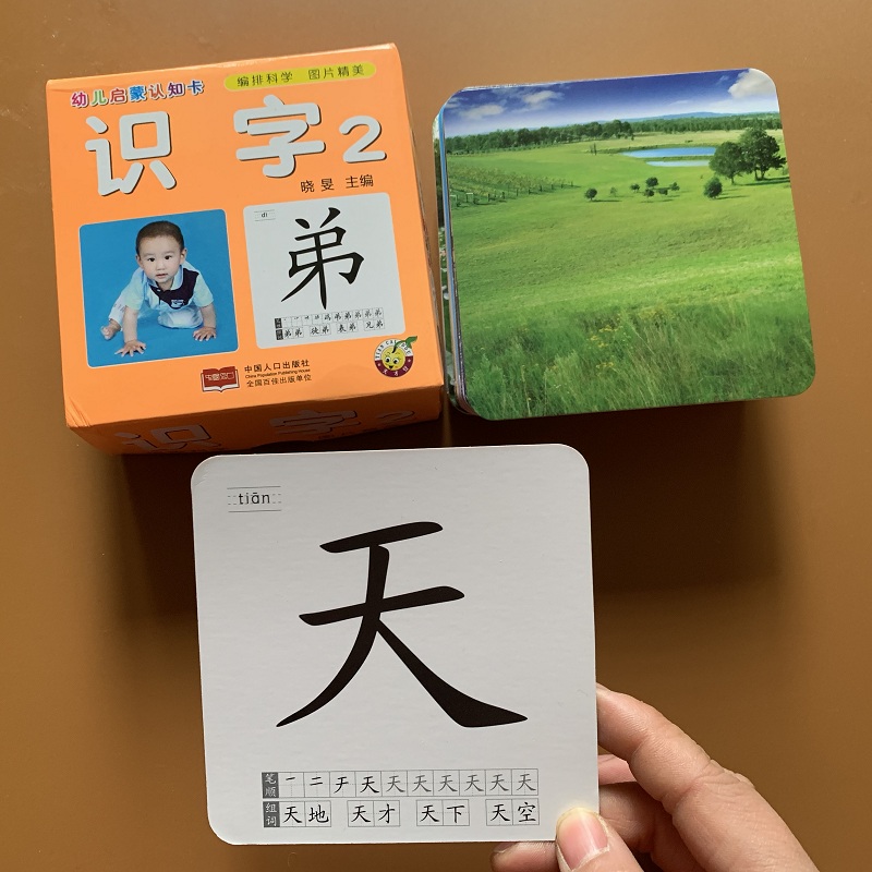 宝宝识字卡片学前学习卡有图认字卡片幼儿童早教看图识字卡带笔画笔顺