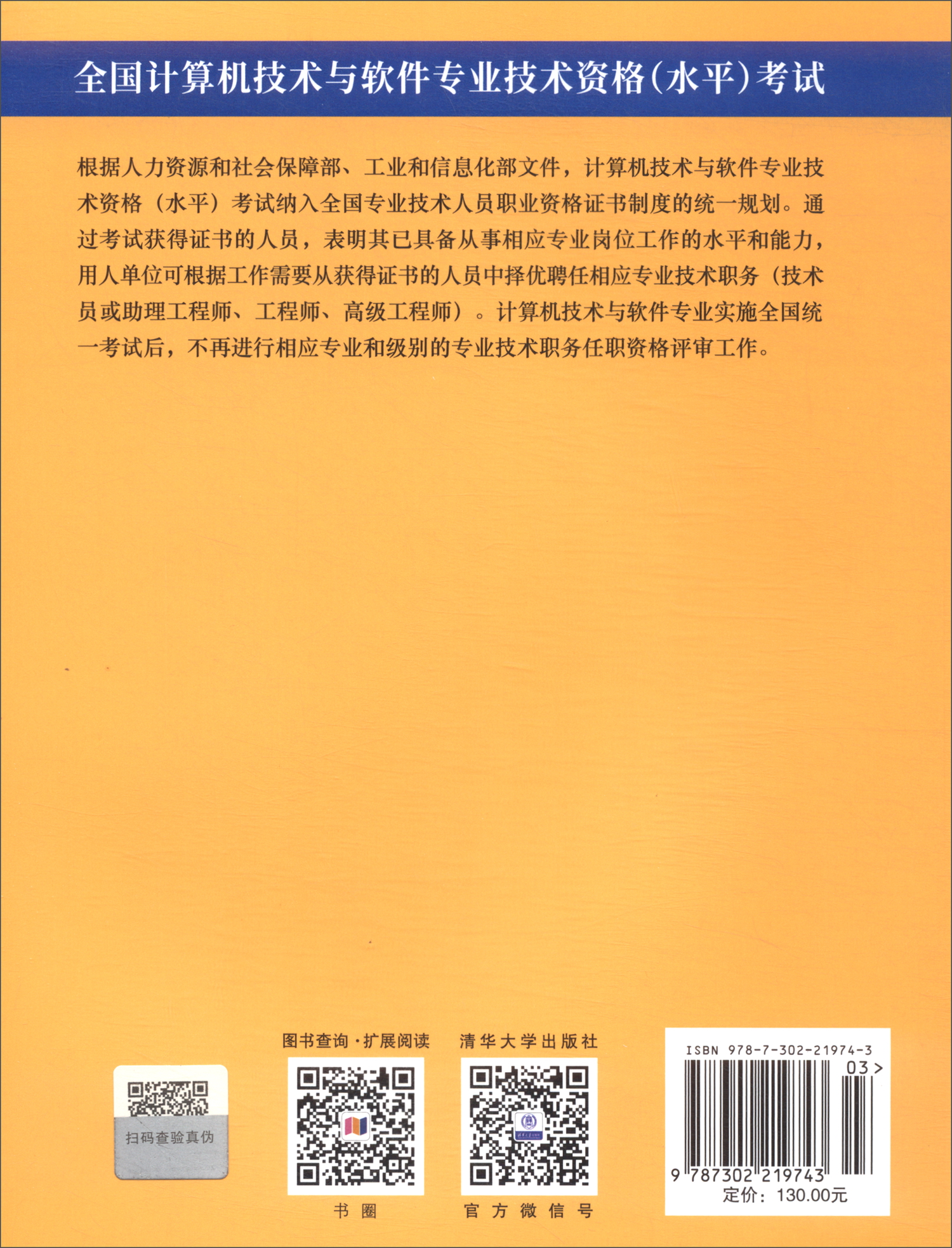 系统分析师教程