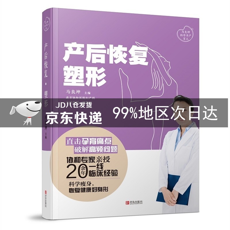 产后恢复·塑形（马良坤科学孕产育儿）