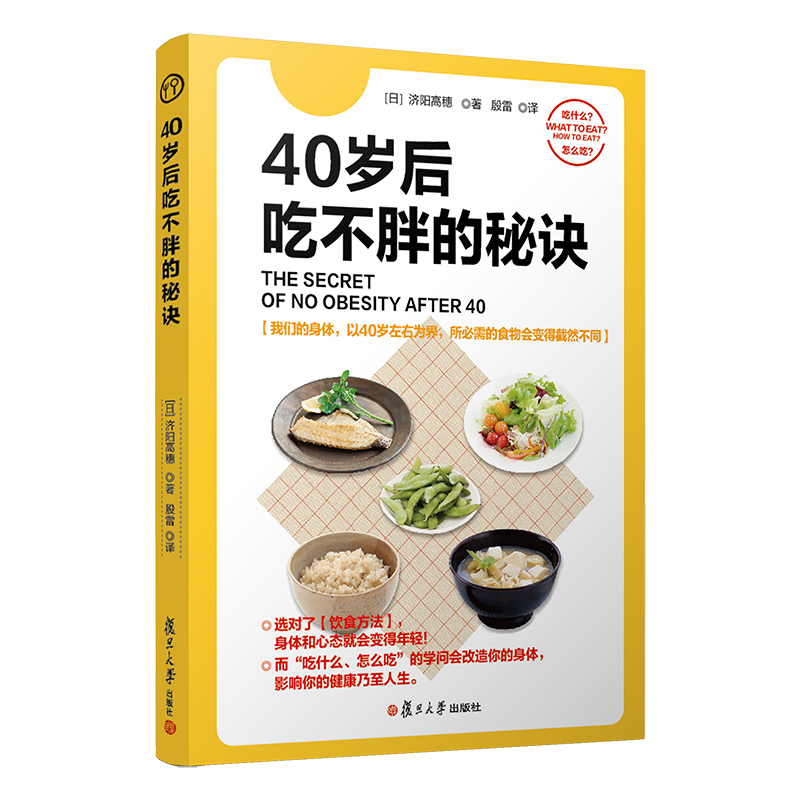 40岁后吃不胖的秘诀