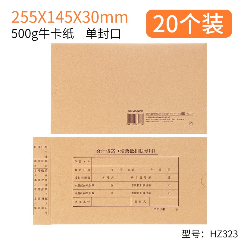 西玛增值税发票抵扣联封面 牛皮纸抵扣联封面盒 增值税发票专用抵扣联