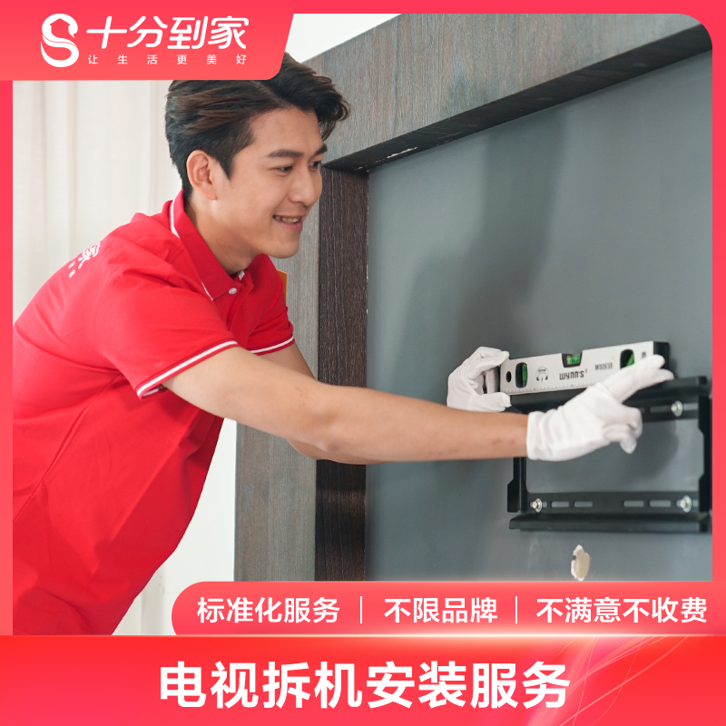 【上门安装服务】电视机安装拆机上门到家服务家电安装全国服务 32 l