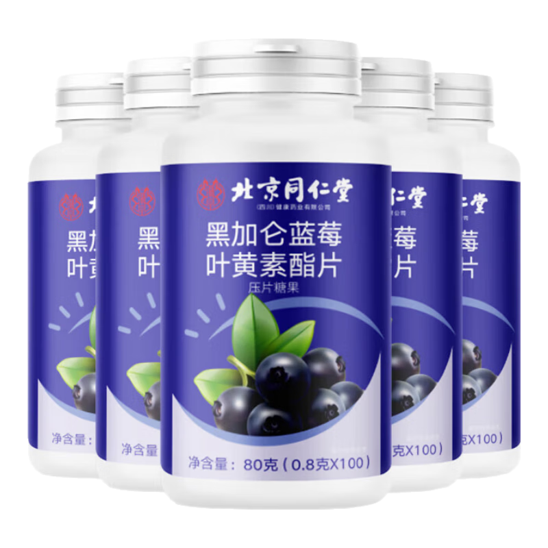 同仁堂藍(lán)莓葉黃素酯片非護(hù)眼軟糖 適合兒童青少年中老年視力模糊不清 【家庭實(shí)惠裝】到手5瓶共500片