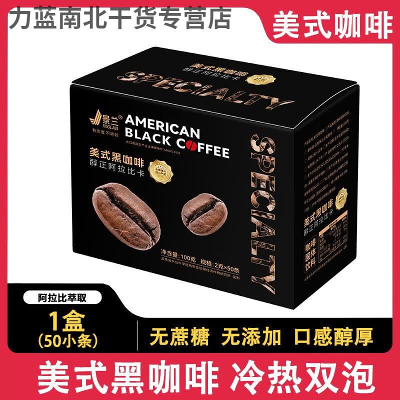 食芳溢景兰农科院黑咖啡速溶减燃健身美式云南咖啡粉代餐黑咖啡学生