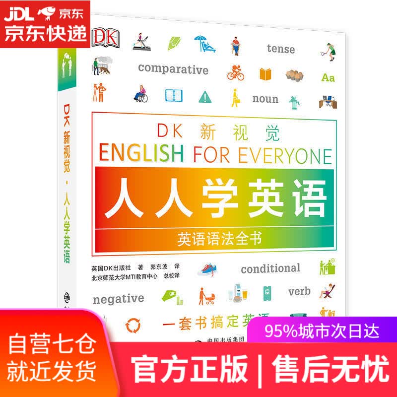 【新华书店】DK新视觉 人人学英语 英语语法全书+英语词汇全书