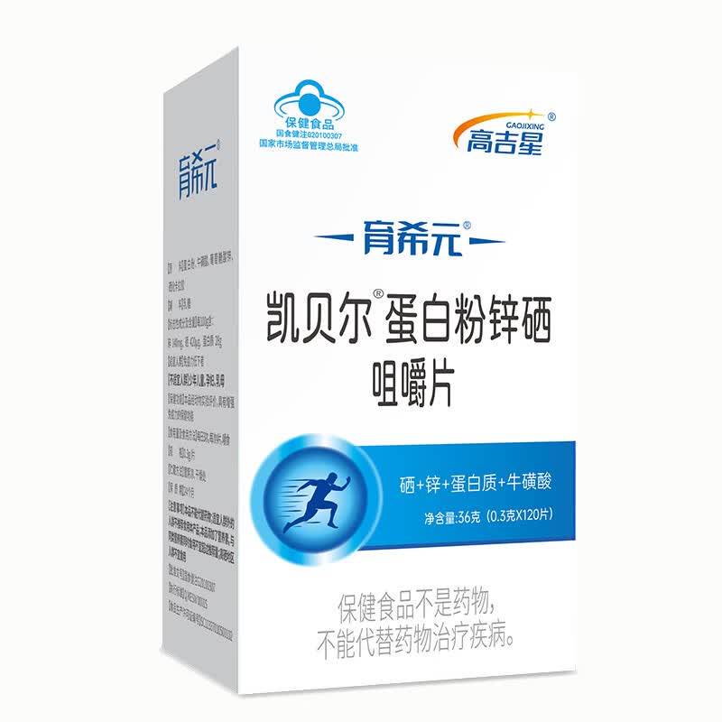 育希元蛋白粉锌硒咀嚼片男备孕锌硒活力补质量蛋白锌硒片提高增强 2盒装 120片*2盒