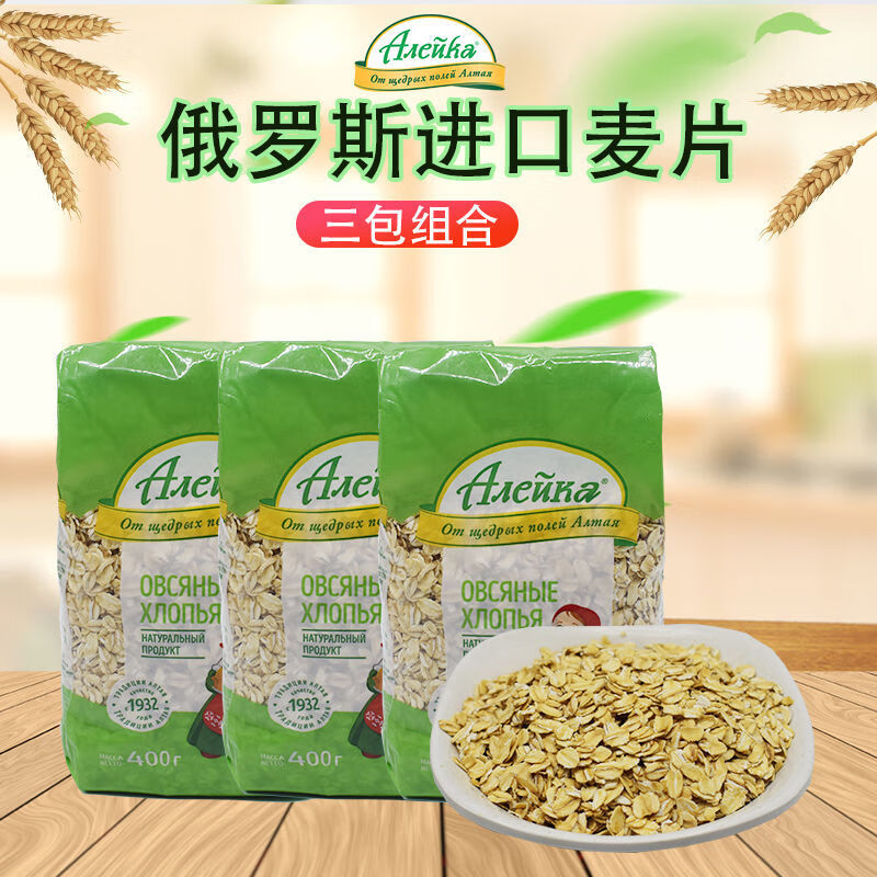 原装进口饱腹健康早餐代餐即食开水冲老牌子不添加 400克*3袋(燕麦片)