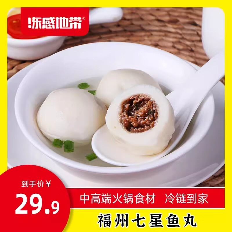 冻感地带  福州七星鱼丸正宗福州火锅烧烤食材川渝重庆火锅鱼丸
