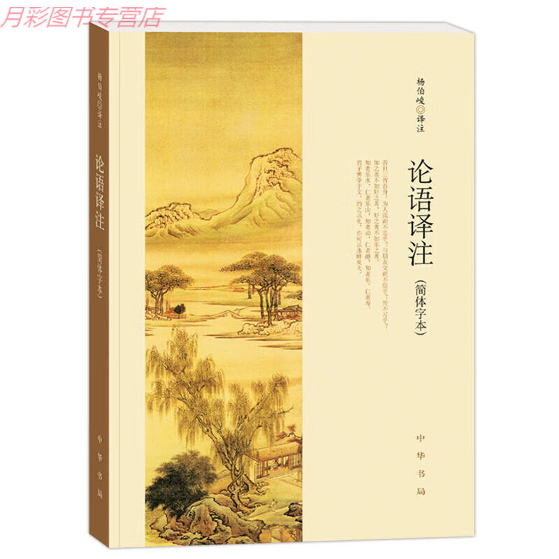 论语译注 (简体字本)杨伯峻译注(杨伯峻