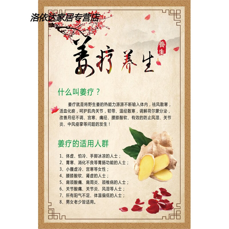 花乐集姜疗养生海报生姜洗头好处功效广告宣传画装饰挂图墙贴画定制