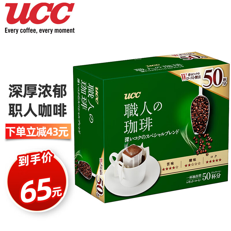 悠诗诗（UCC） 日本进口 滴滤式职人挂耳咖啡粉 研磨烘焙黑咖啡 深厚浓郁（绿）50p【23.2.20到期】