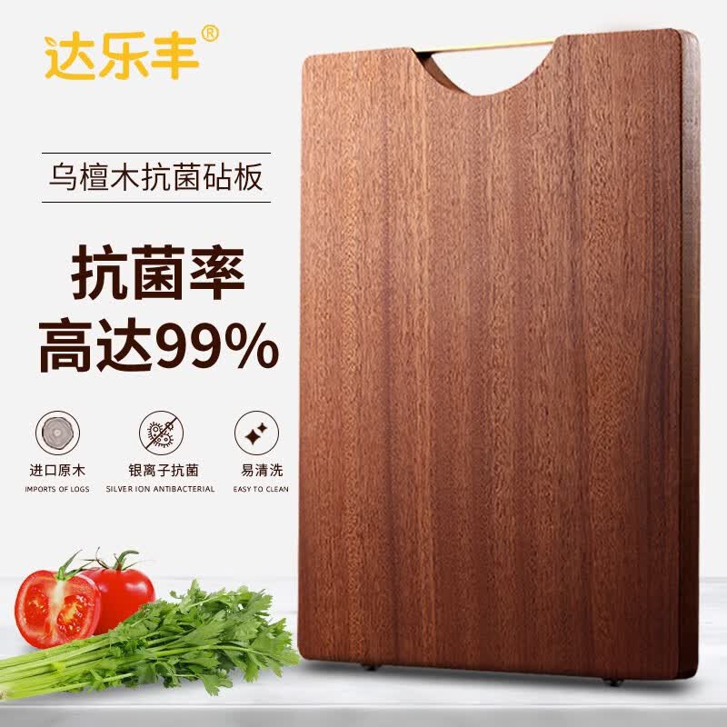 达乐丰整木抗菌乌檀木砧板厨房实木菜板原木家用切菜板水果板面板案板 【乌檀整木】40*28*2.2CM ZB007
