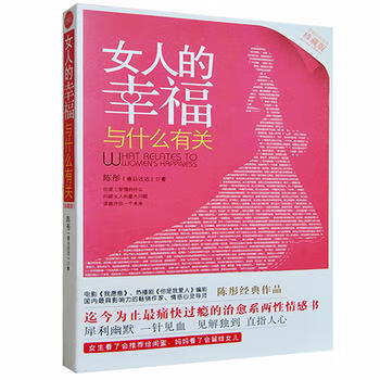 女人的幸福与什么有关